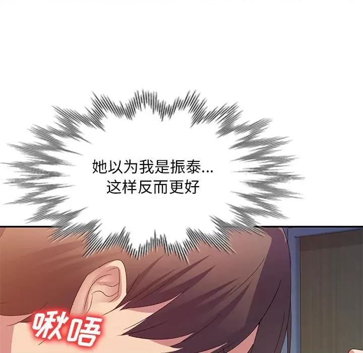 刺激的寄居生活 侄女来敲门第 32 话 第77页