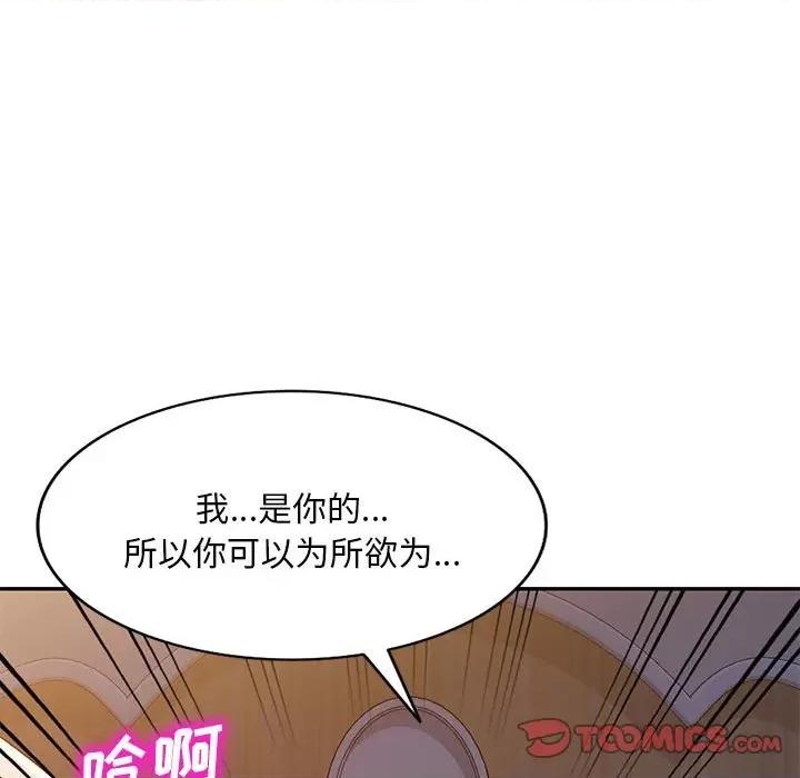 刺激的寄居生活 侄女来敲门第 32 话 第93页