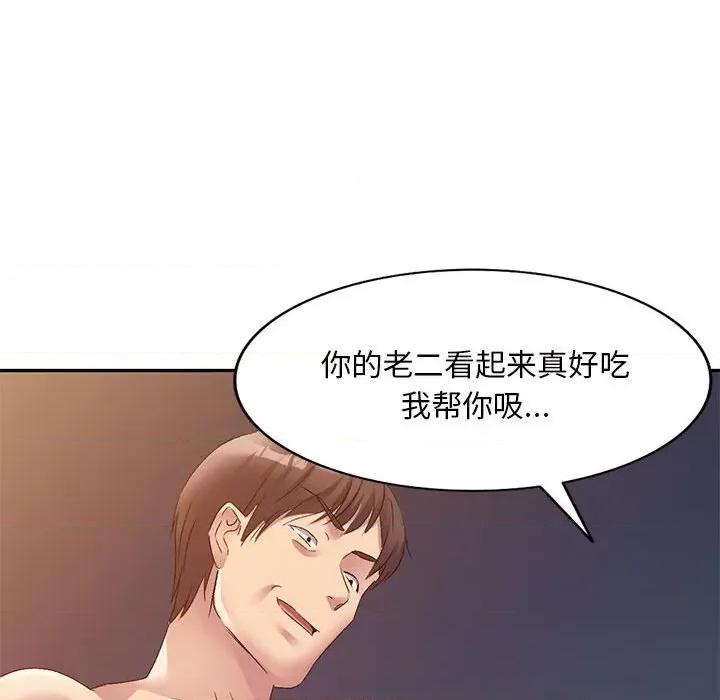 刺激的寄居生活 侄女来敲门第 32 话 第107页