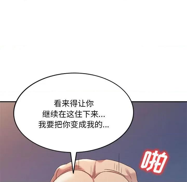刺激的寄居生活 侄女来敲门第 32 话 第137页