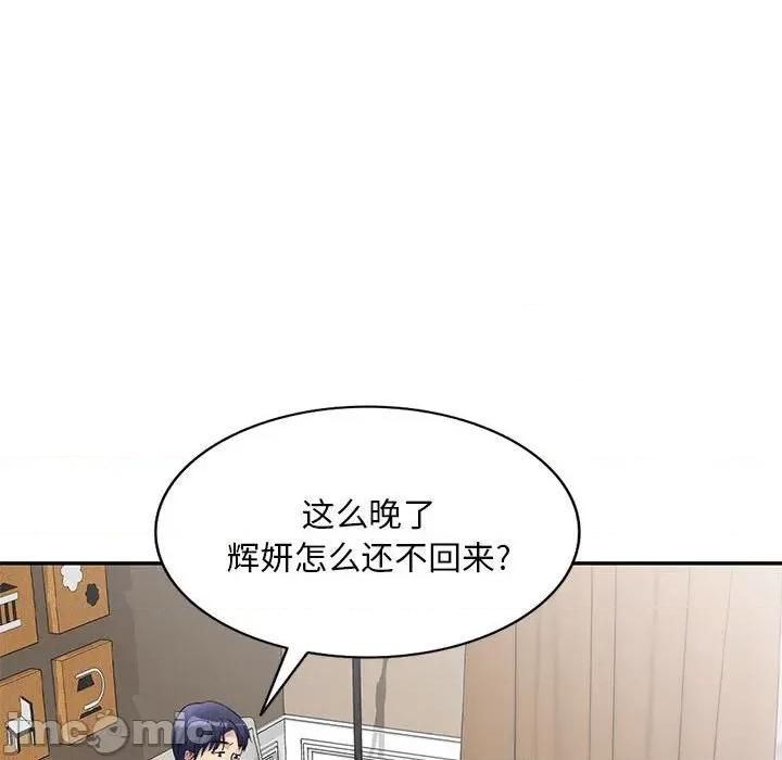 刺激的寄居生活 侄女来敲门第 32 话 第145页
