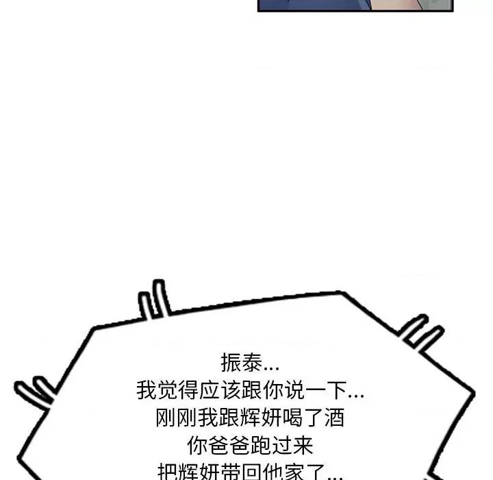 刺激的寄居生活 侄女来敲门第 32 话 第149页