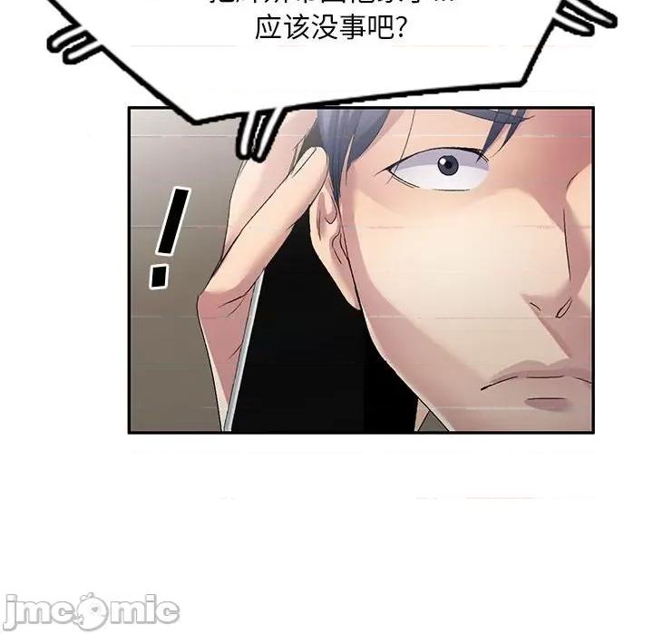 刺激的寄居生活 侄女来敲门第 32 话 第150页