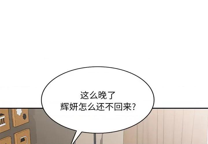 刺激的寄居生活 侄女来敲门第 33 话 第4页
