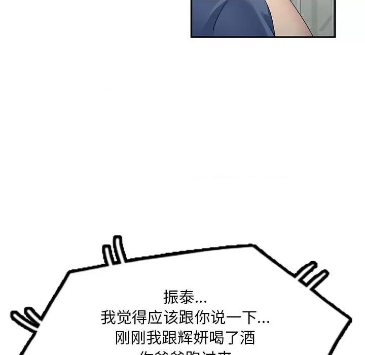 刺激的寄居生活 侄女来敲门第 33 话 第8页