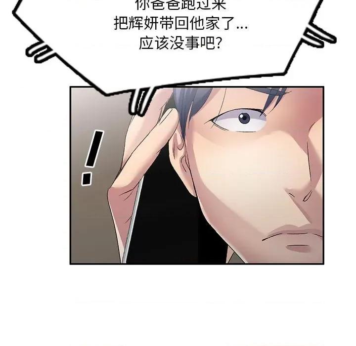 刺激的寄居生活 侄女来敲门第 33 话 第9页