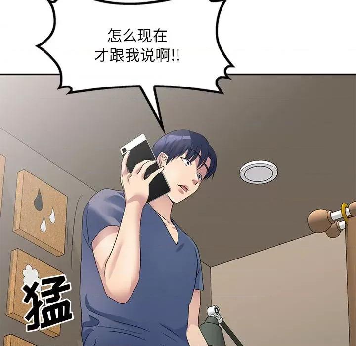 刺激的寄居生活 侄女来敲门第 33 话 第11页
