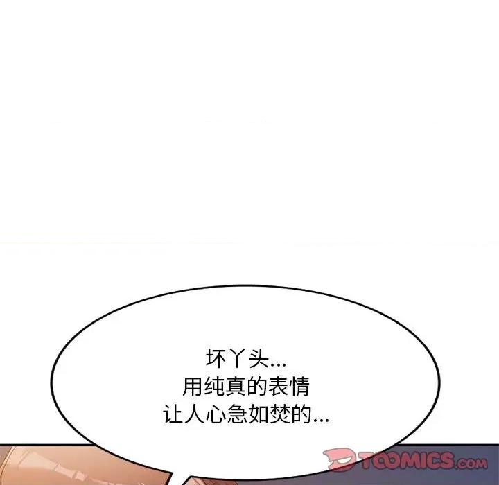 刺激的寄居生活 侄女来敲门第 33 话 第21页