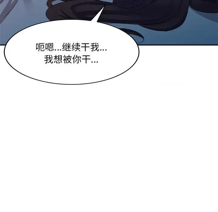 刺激的寄居生活 侄女来敲门第 33 话 第46页