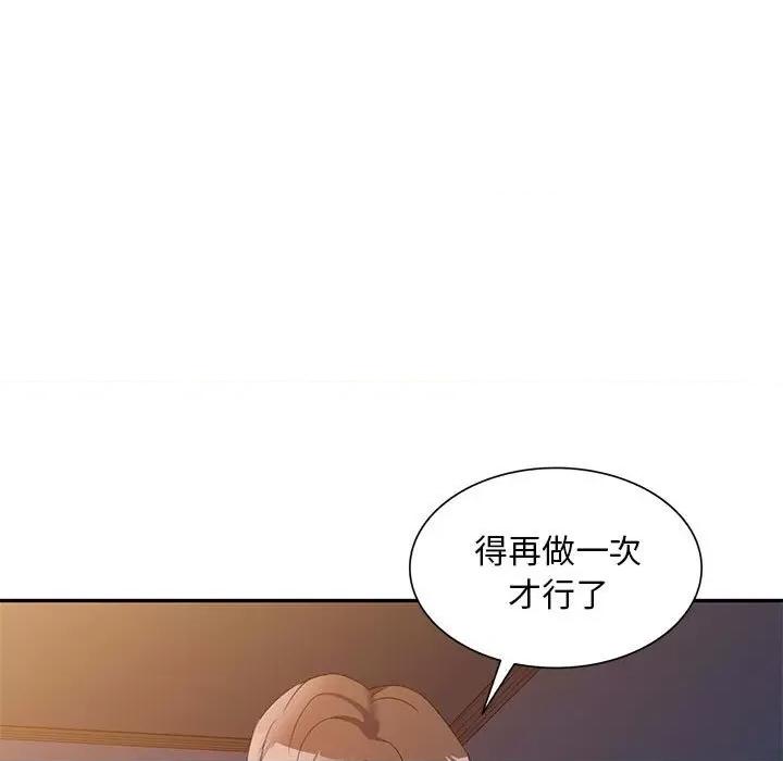 刺激的寄居生活 侄女来敲门第 33 话 第63页