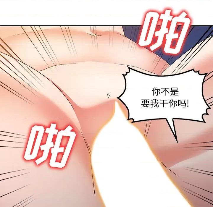 刺激的寄居生活 侄女来敲门第 33 话 第76页