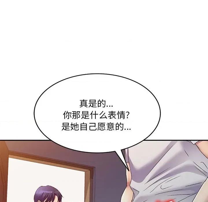 刺激的寄居生活 侄女来敲门第 33 话 第113页