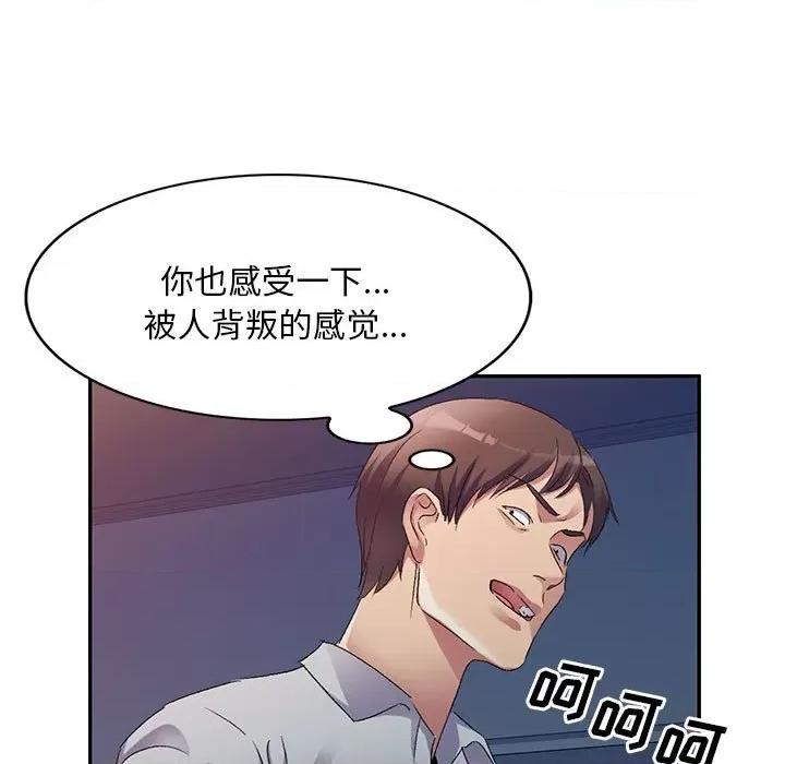 刺激的寄居生活 侄女来敲门第 33 话 第121页