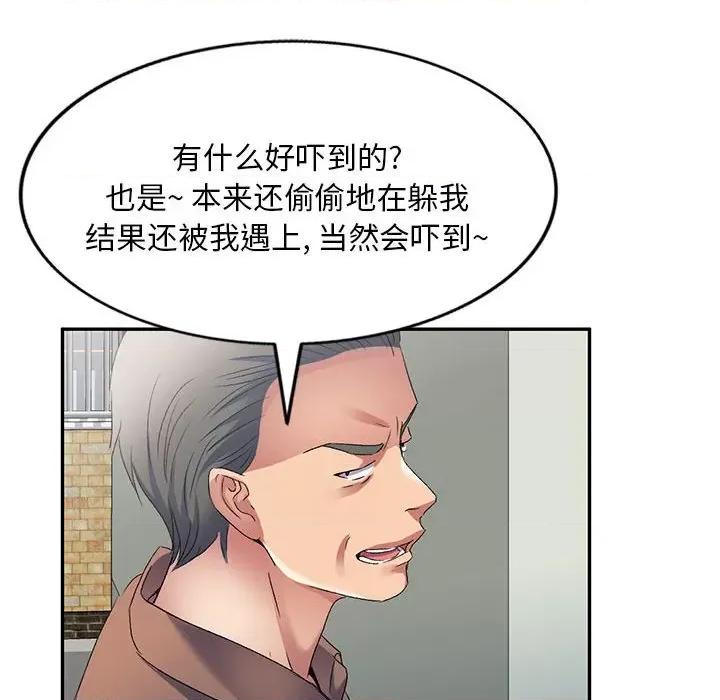 刺激的寄居生活 侄女来敲门第 33 话 第132页