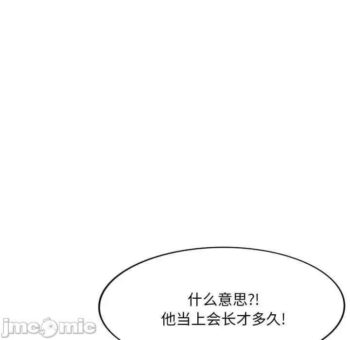 刺激的寄居生活 侄女来敲门第 33 话 第140页