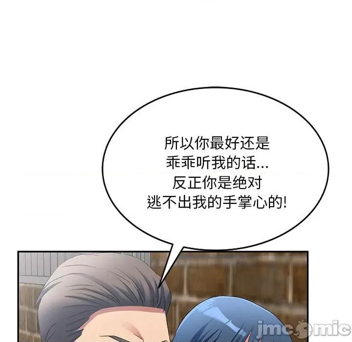 刺激的寄居生活 侄女来敲门第 33 话 第145页