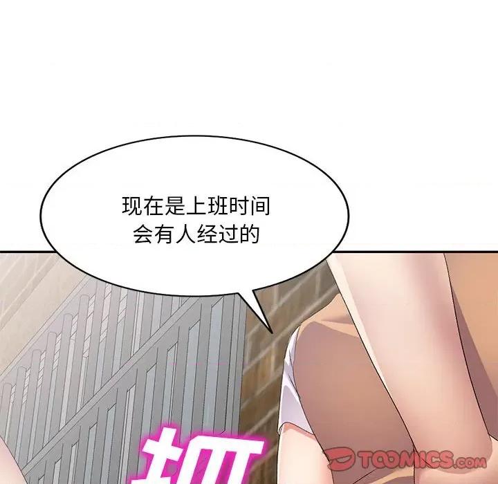 刺激的寄居生活 侄女来敲门第 33 话 第147页