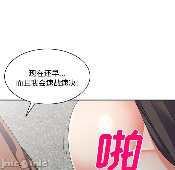 刺激的寄居生活 侄女来敲门第 33 话 第150页