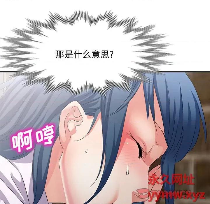 刺激的寄居生活 侄女来敲门第 33 话 第156页