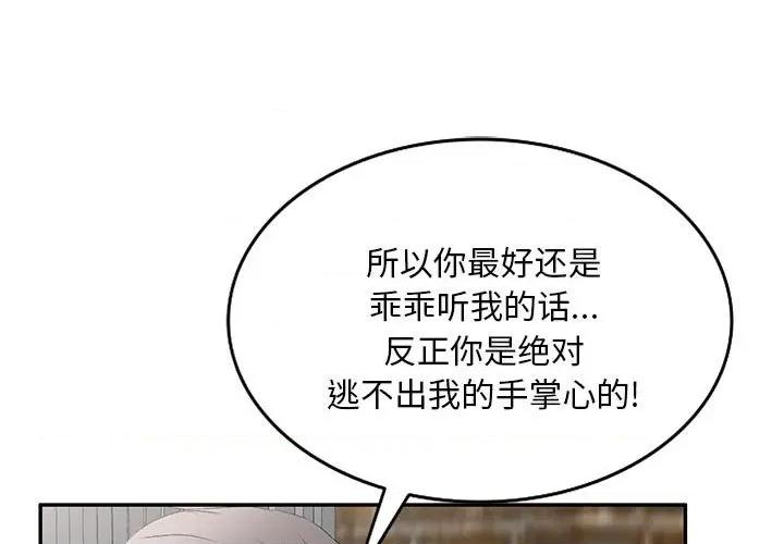 刺激的寄居生活 侄女来敲门第 34 话 第1页