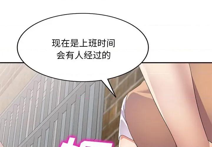 刺激的寄居生活 侄女来敲门第 34 话 第4页
