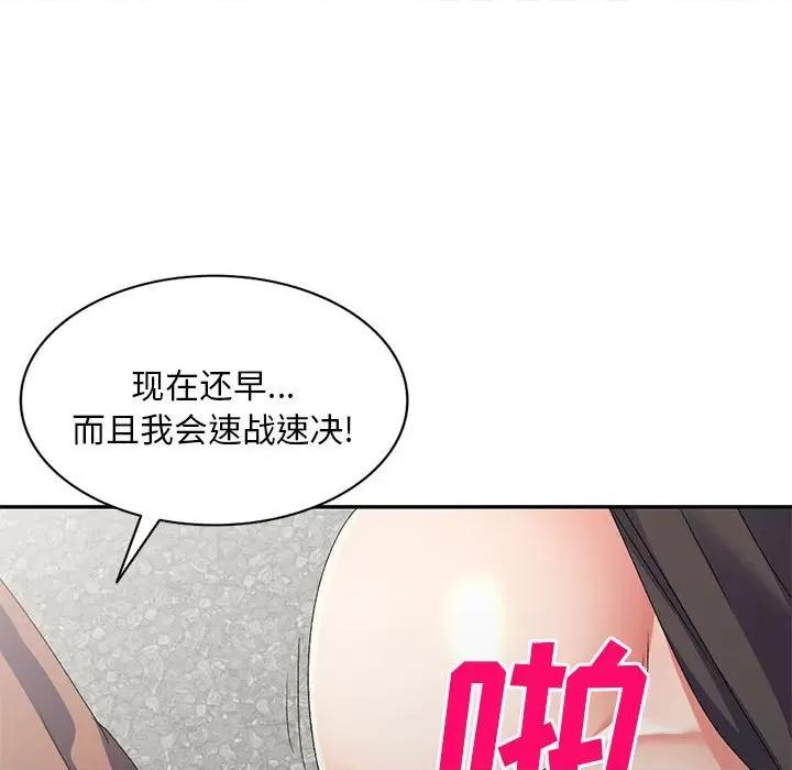 刺激的寄居生活 侄女来敲门第 34 话 第7页