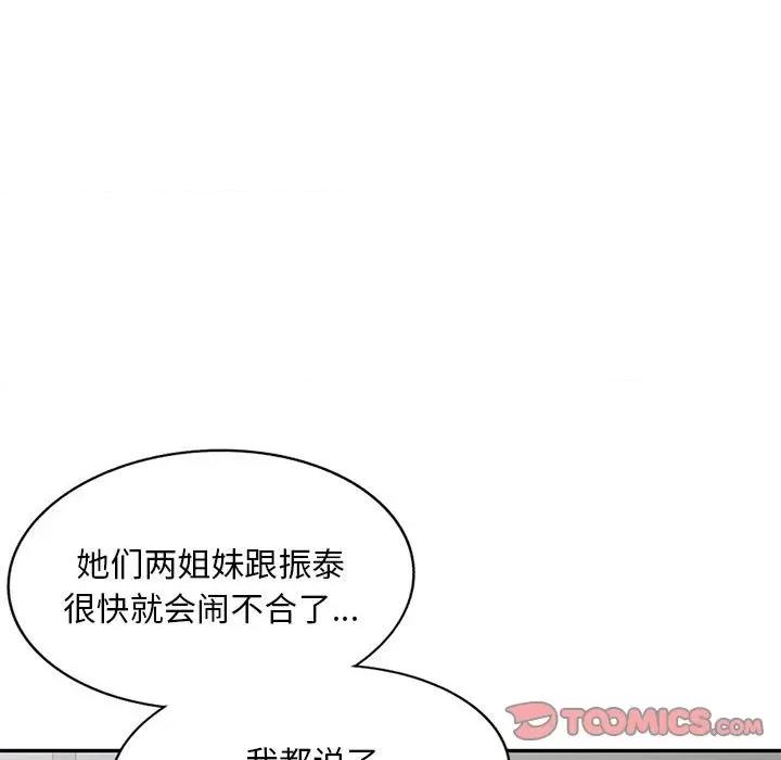 刺激的寄居生活 侄女来敲门第 34 话 第9页