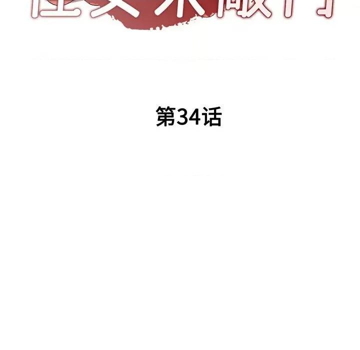 刺激的寄居生活 侄女来敲门第 34 话 第17页