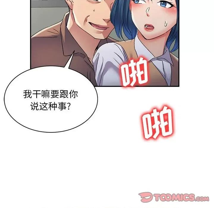 刺激的寄居生活 侄女来敲门第 34 话 第21页