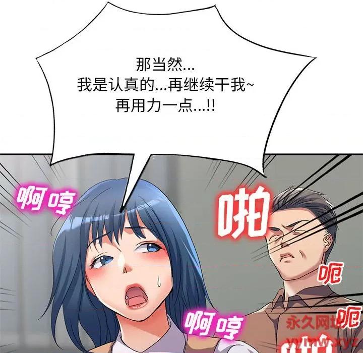 刺激的寄居生活 侄女来敲门第 34 话 第29页