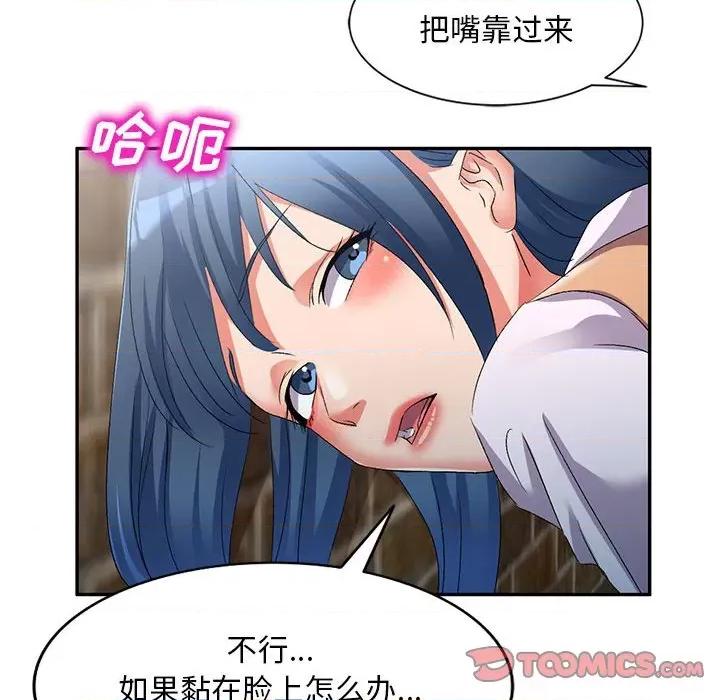 刺激的寄居生活 侄女来敲门第 34 话 第39页