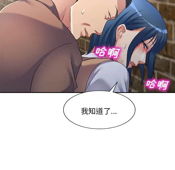 刺激的寄居生活 侄女来敲门第 34 话 第43页