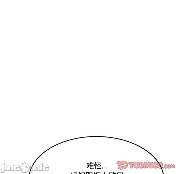 刺激的寄居生活 侄女来敲门第 34 话 第45页
