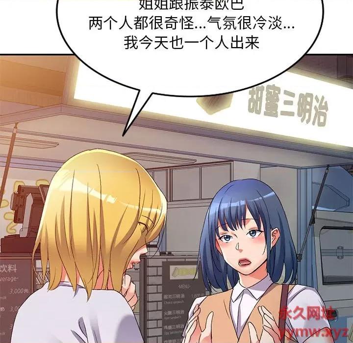 刺激的寄居生活 侄女来敲门第 34 话 第46页