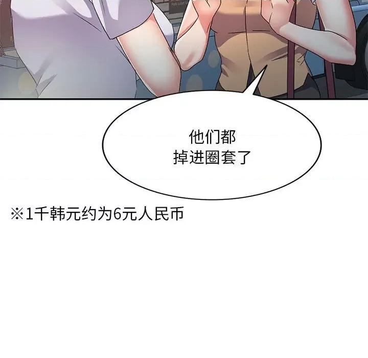 刺激的寄居生活 侄女来敲门第 34 话 第47页
