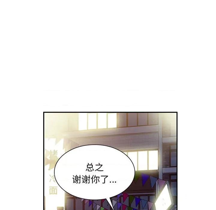 刺激的寄居生活 侄女来敲门第 34 话 第48页