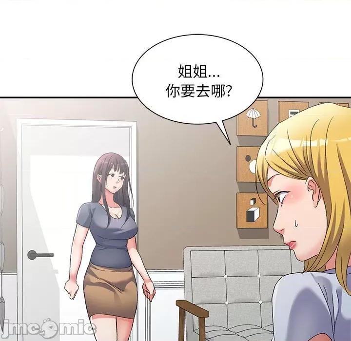 刺激的寄居生活 侄女来敲门第 34 话 第55页