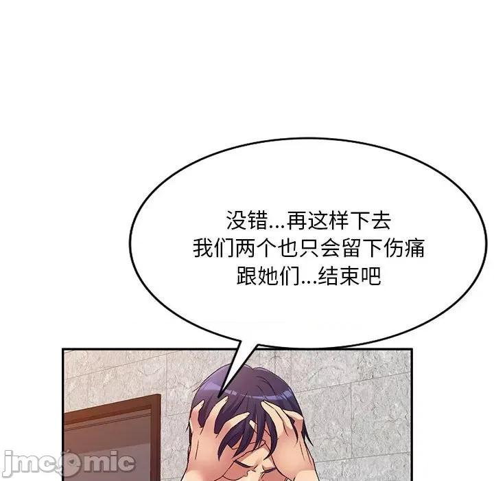 刺激的寄居生活 侄女来敲门第 34 话 第65页