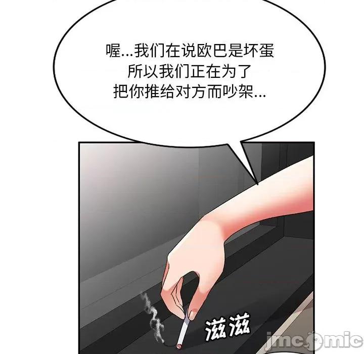 刺激的寄居生活 侄女来敲门第 34 话 第80页