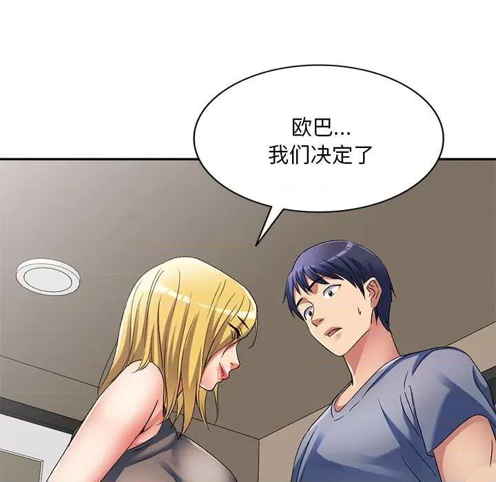 刺激的寄居生活 侄女来敲门第 34 话 第82页