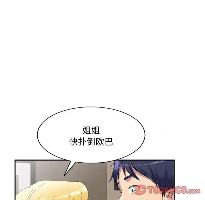 刺激的寄居生活 侄女来敲门第 34 话 第87页