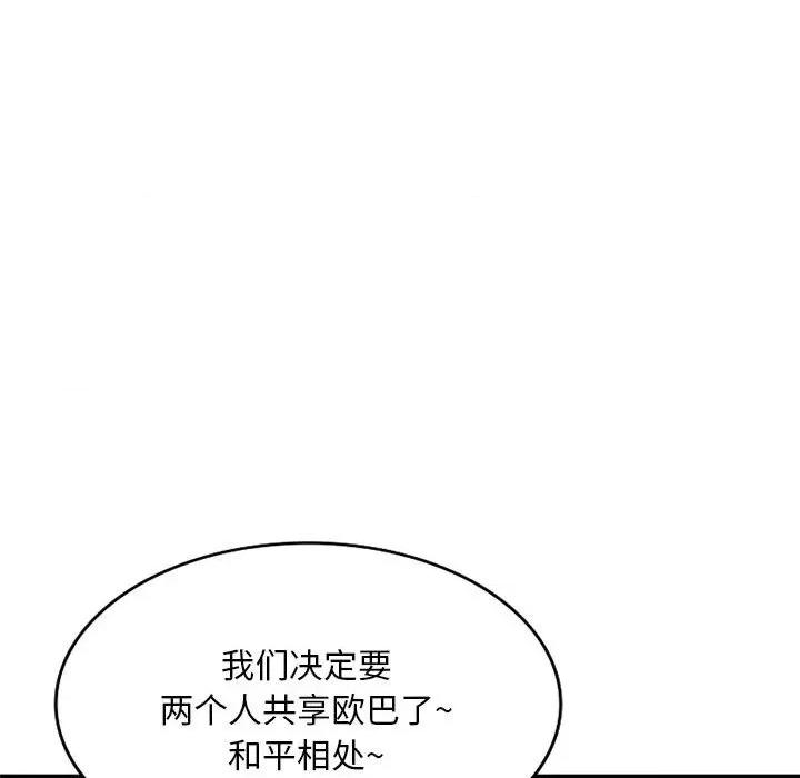刺激的寄居生活 侄女来敲门第 34 话 第91页