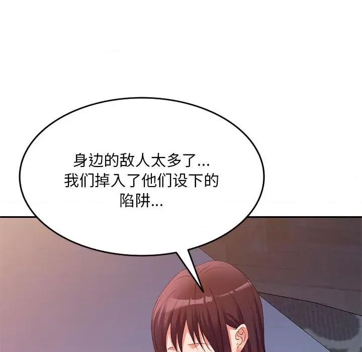 刺激的寄居生活 侄女来敲门第 34 话 第94页