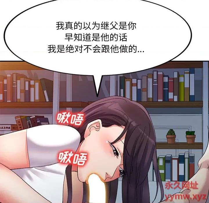 刺激的寄居生活 侄女来敲门第 34 话 第97页