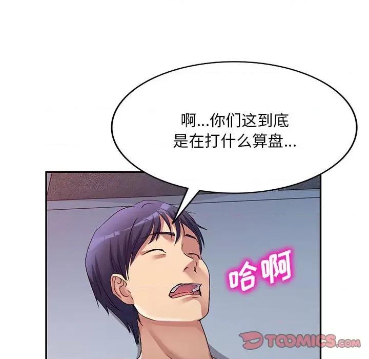 刺激的寄居生活 侄女来敲门第 34 话 第99页