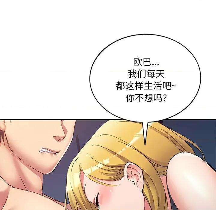 刺激的寄居生活 侄女来敲门第 34 话 第101页