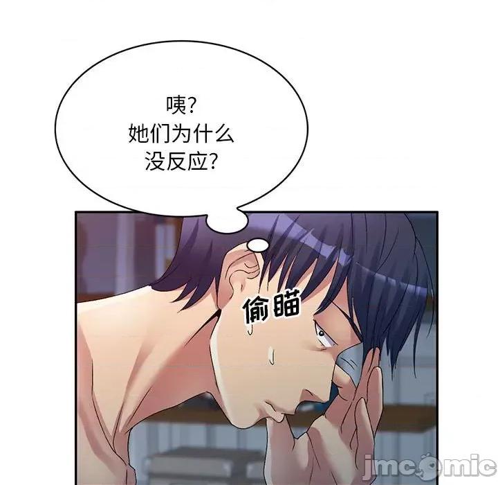 刺激的寄居生活 侄女来敲门第 34 话 第110页