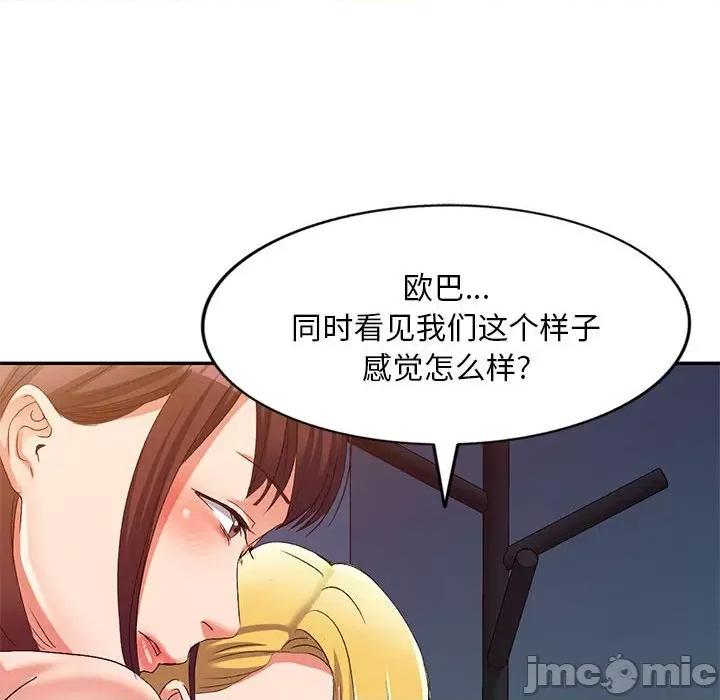 刺激的寄居生活 侄女来敲门第 34 话 第115页