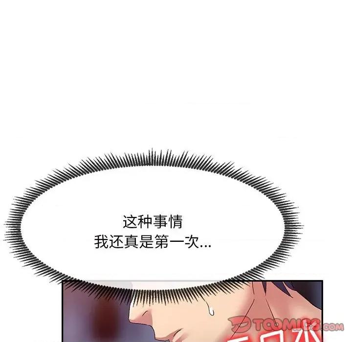 刺激的寄居生活 侄女来敲门第 34 话 第117页