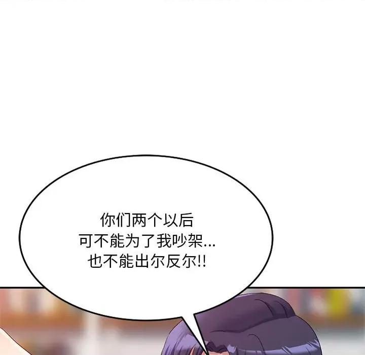 刺激的寄居生活 侄女来敲门第 34 话 第133页